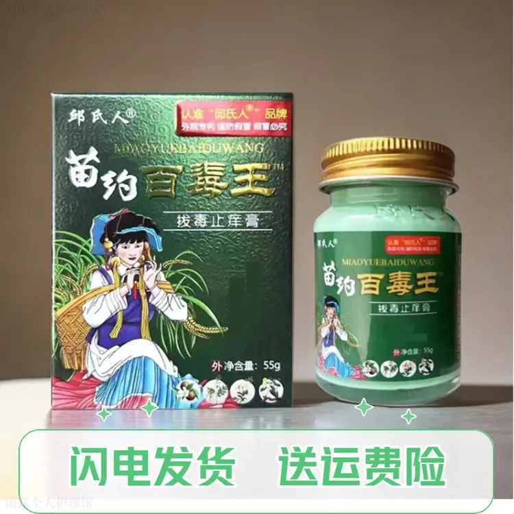 【正品保证】邱氏人百毒王外用涂抹加强抑菌草本乳膏止痒软膏
