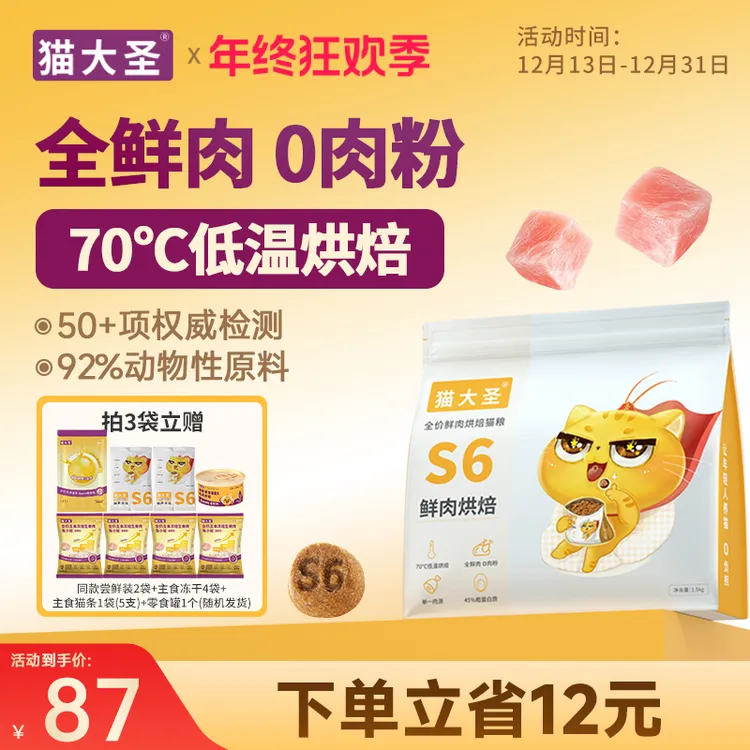 猫大圣S6鲜肉烘焙描粮低温无谷全价营养成幼猫全价宠物主食品猫粮