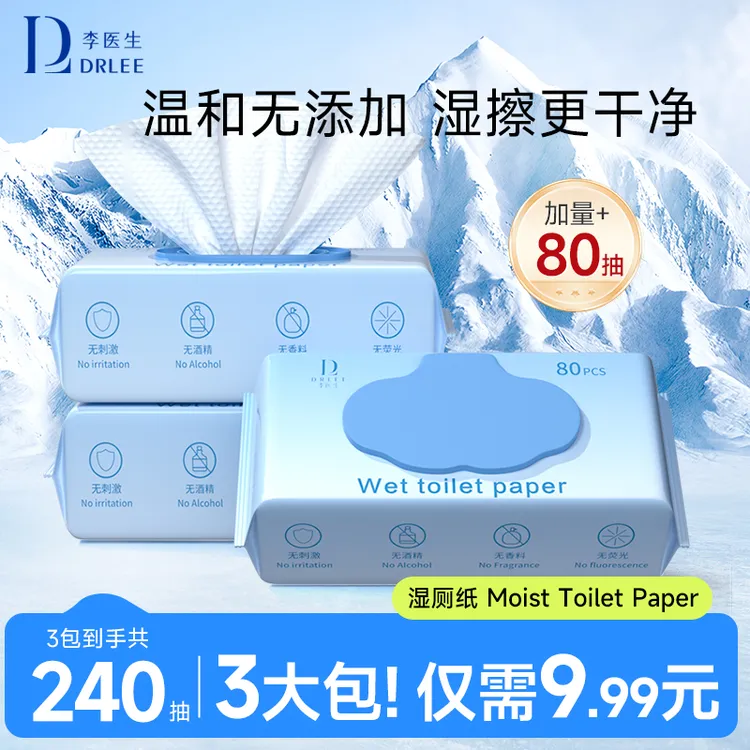 DR.LEE/李医生大包80抽纯水湿厕纸加厚抽取式屁屁湿巾湿厕纸
