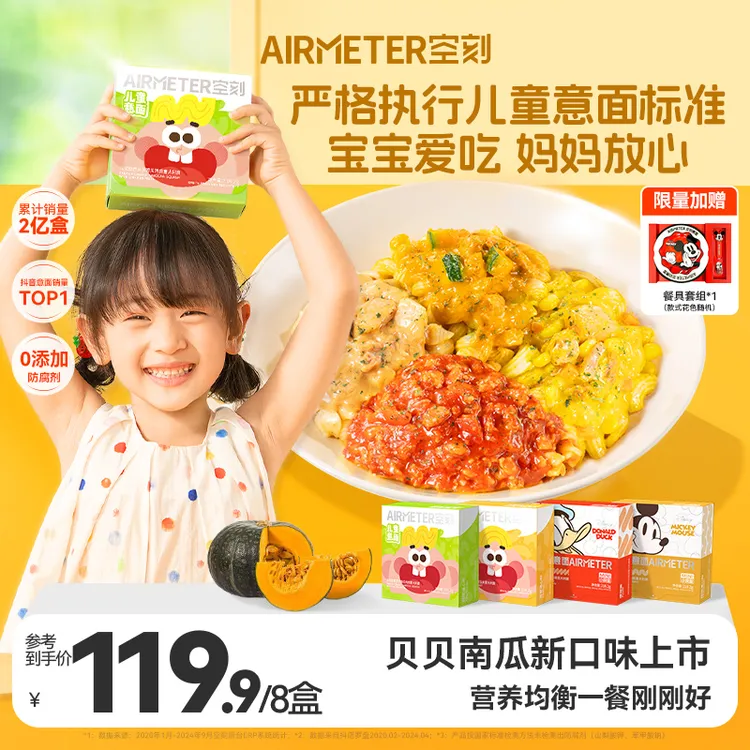 空刻迪士尼米奇系列儿童意面意大利面番茄肉酱8盒装专属速食早餐