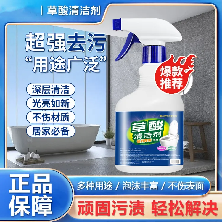 草酸清洁剂瓷砖洗厕所浴室卫生间地板强力去污除垢去黄高浓度清洁