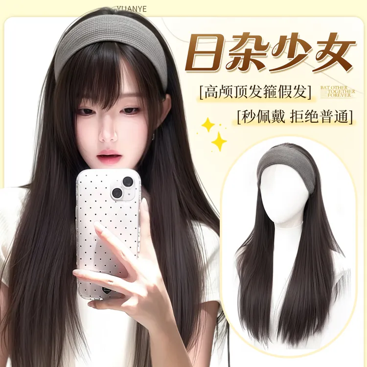 发箍假发一体女秋冬新款长直发高颅顶增发量自然仿真发整顶假发套