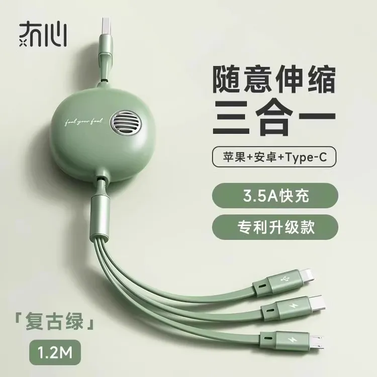 冇心复古一拖三USB手机数据线伸缩苹果安卓通用多功能3.5A便携