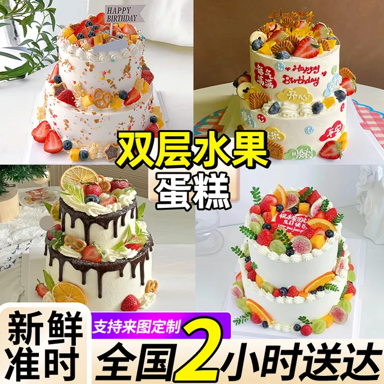 热销8+4/8+6双层水果生日蛋糕定制男女爸妈儿童全国同城免费配送