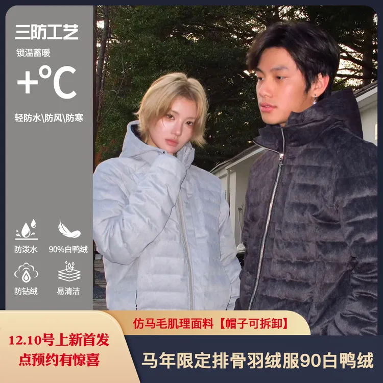 【EME】马年限定 排骨羽绒服 挡风小高领 可拆卸帽型 国标90白鸭绒