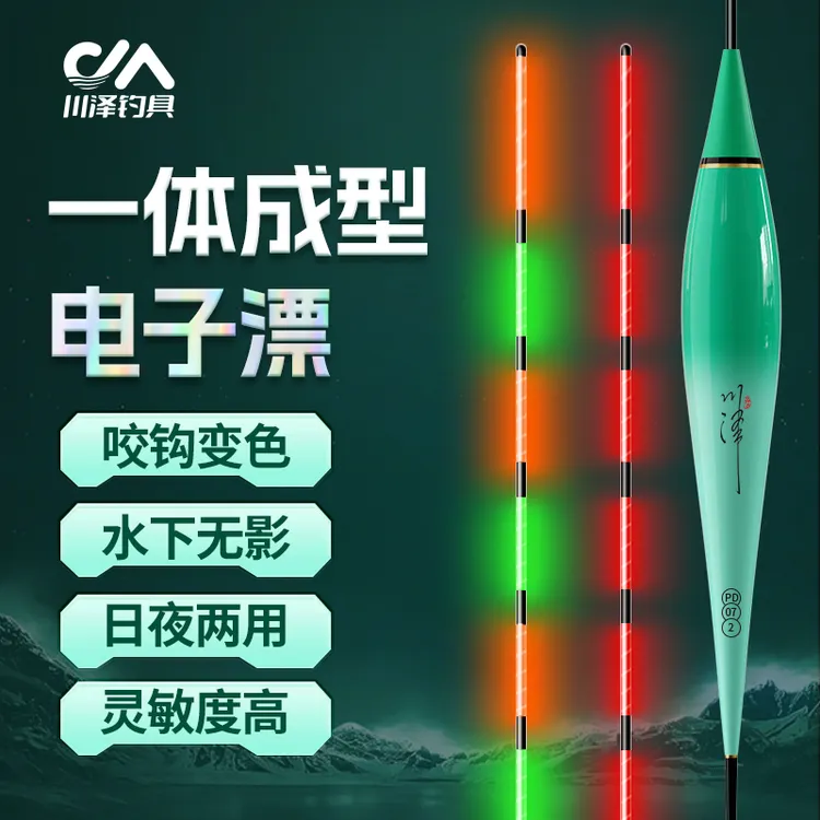 川泽日夜两用夜光漂鲫鱼高灵敏浮漂咬钩变色高亮清晰pd电子漂鱼漂