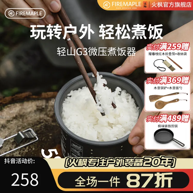 火枫轻山G3G2微压煮饭器户外徒步露营懒人防糊防溢户外蒸饭器58g
