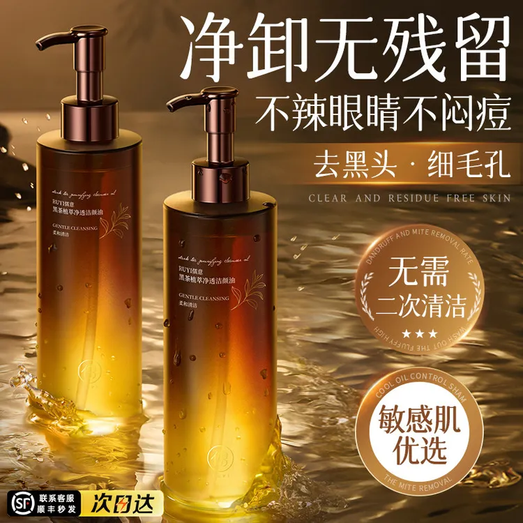 儒意黑茶卸妆油女正品旗舰店官方水液膏眼唇脸三合一温和深层清洁