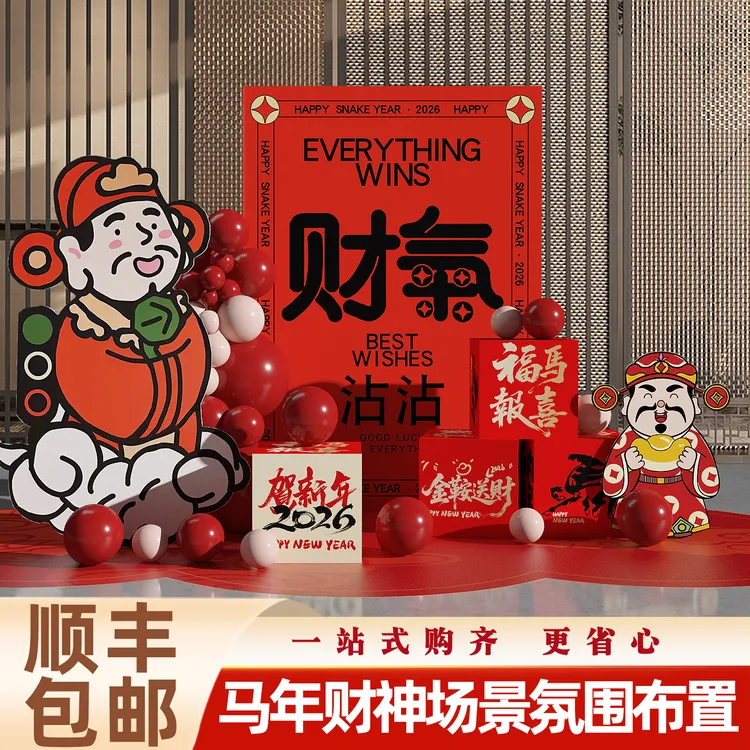 新年跨年装饰布置背景墙kt场景气球跨年气球元旦迎宾氛围