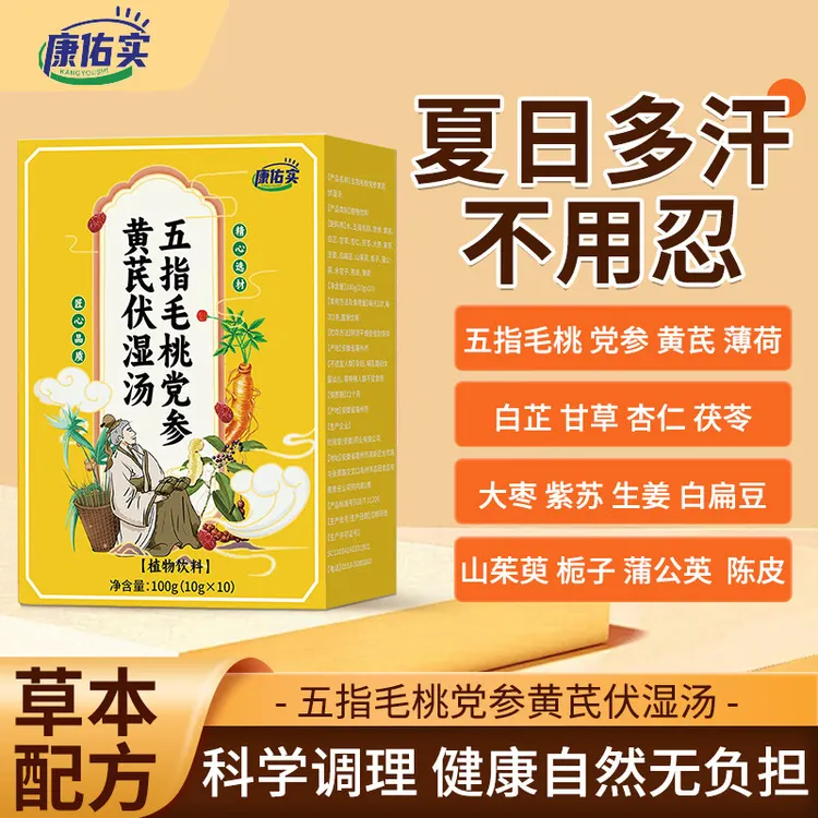 五指毛桃党参黄芪伏湿汤 茯苓茶草本配方快手同款正品官方旗舰店