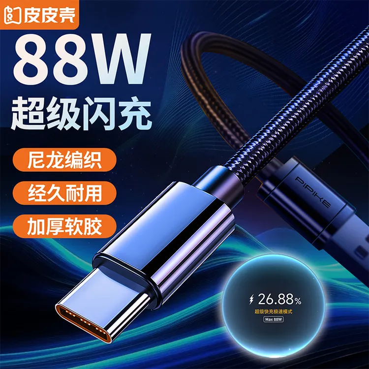 皮皮壳适用华为typec快充6A数据线充电线加粗极客线荣耀88w闪充