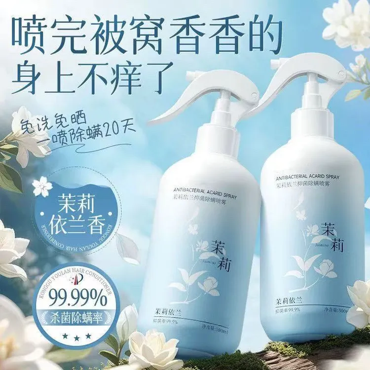 【99%除螨母婴级】除螨喷雾除菌去异味床上被褥免洗免晒消毒驱蚊虫