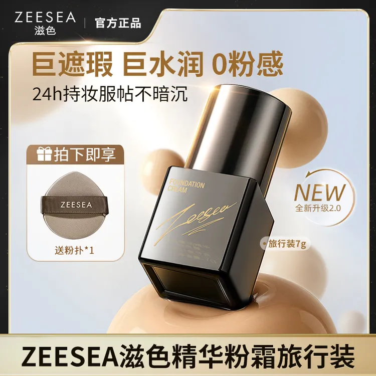 ZEESEA滋色精华粉底霜中样24h持妆控油锁色贴肤原生感遮瑕服帖-LM