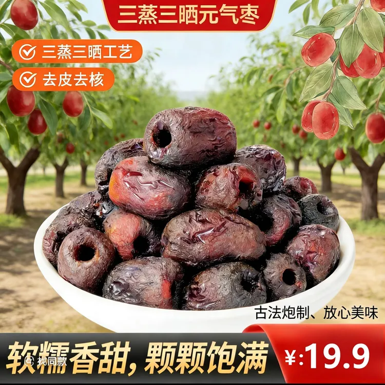 【买2送1】【1袋250g】去皮去核元气枣口感软糯独立包装女生充饥食品