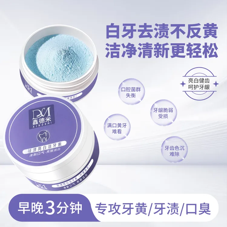 【告别黑黄牙】洁牙粉健齿去牙渍牙垢清新口气柠檬清香减少异味