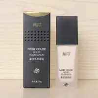 慈丹象牙白色粉底液【适合冷白皮】
