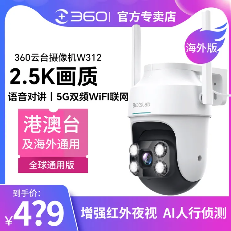 海外版360摄像头球机夜视可视家用智能猫眼红外超大高清广角无线