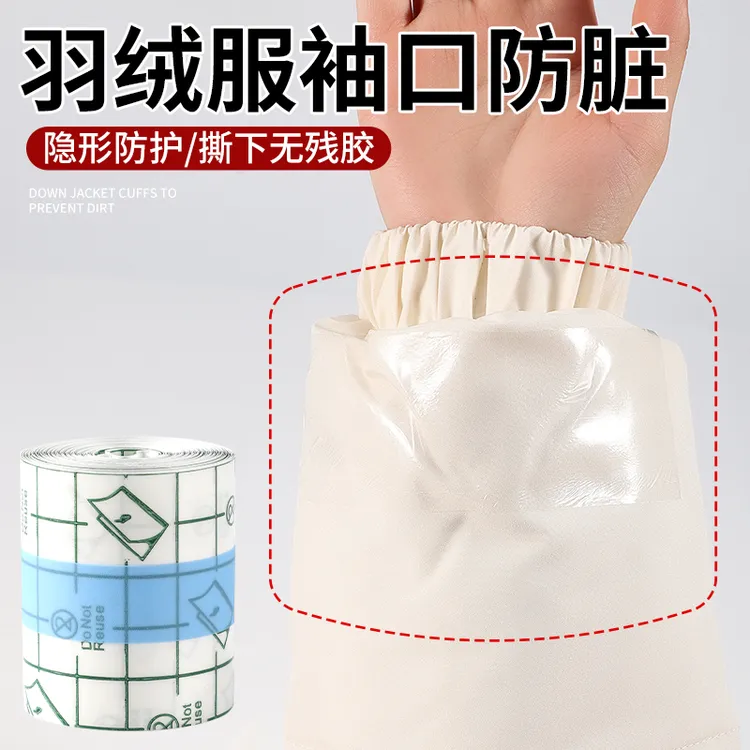 羽绒服防脏贴隐形不留胶一次性衣领子内衬外套袖口透明防污渍神器