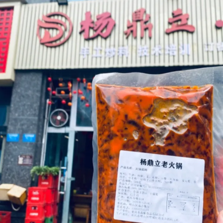 （门店同款）杨鼎立老火锅辣椒炒底料重庆火锅