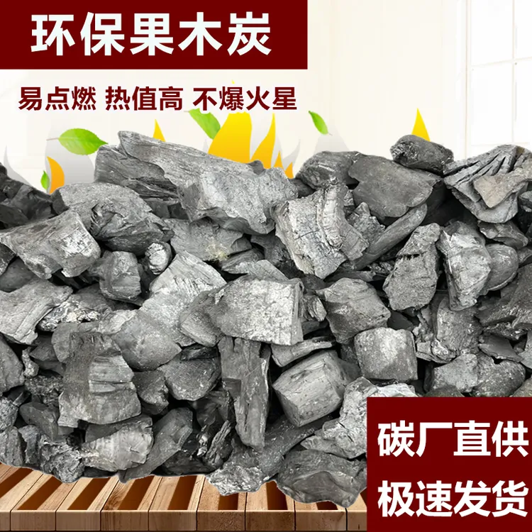 精品小块果木木炭炭围炉煮茶烧烤无烟果木炭批发木炭批发厂家直销