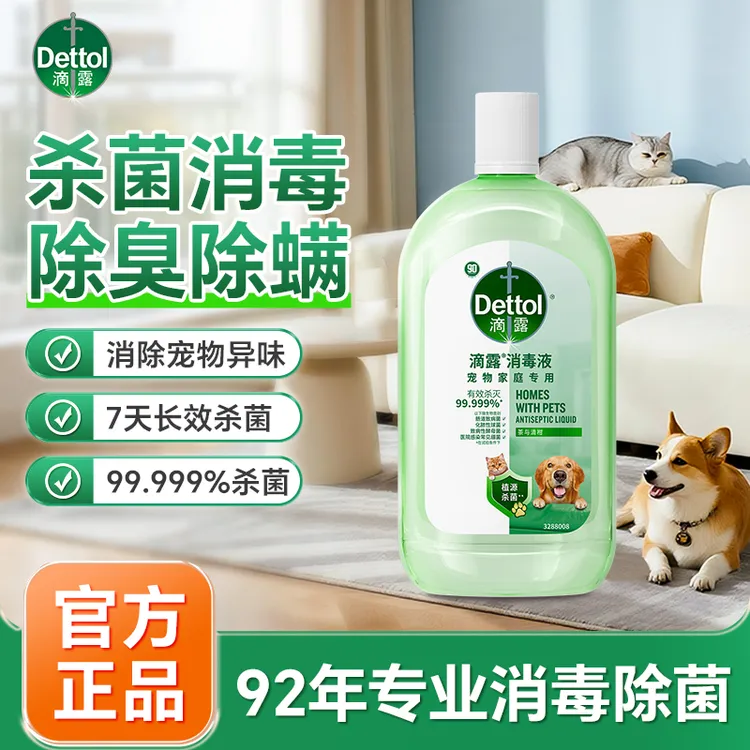 Dettol/滴露宠物消毒液 舔舐无毒猫狗通消毒水除螨家庭必备品百货