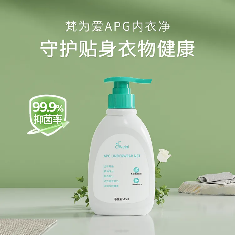 【何秋亊力推】梵为爱APG内衣净祛渍防发黄酵素除螨抑菌母婴洗衣液