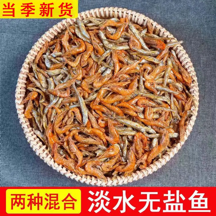 【新货】淡水无盐小鱼小虾混合装特产淡水鱼干货散装250g袋商品图