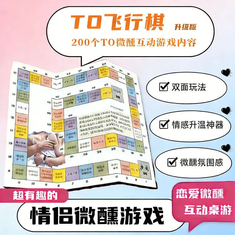 情侣的游戏桌游丨不一样的恋爱升温小游戏丨互动送男女商品图