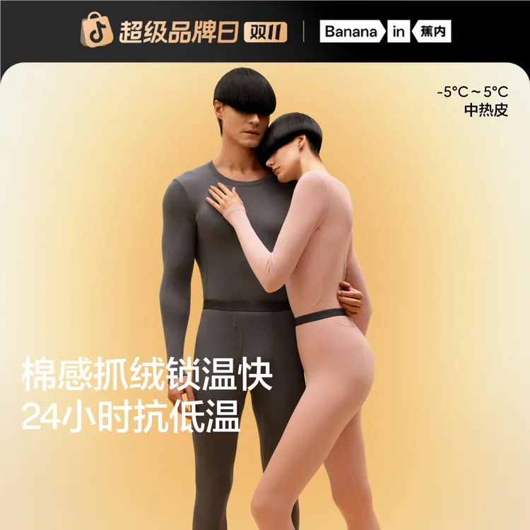 【中热】蕉内热皮302++男女士7A抗菌圆领保暖套装秋衣秋裤打底内衣