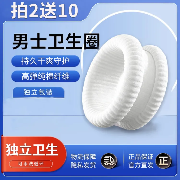 男士私处卫生圈包皮长免割神器透气吸湿干爽止痒男士卫生巾姨夫巾