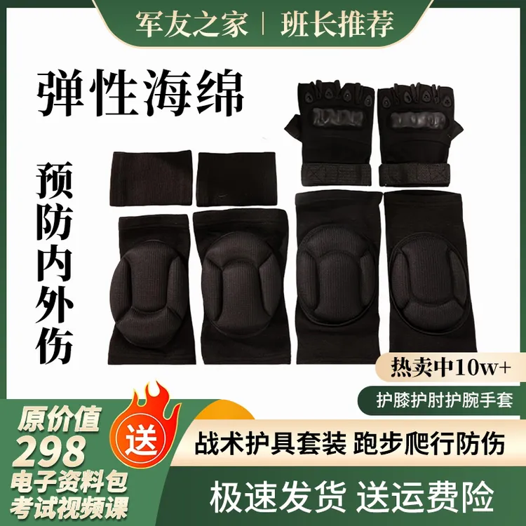 【八件套】战术爬行龟壳海绵护具防伤护膝护肘护腕手套运动匍匐保护