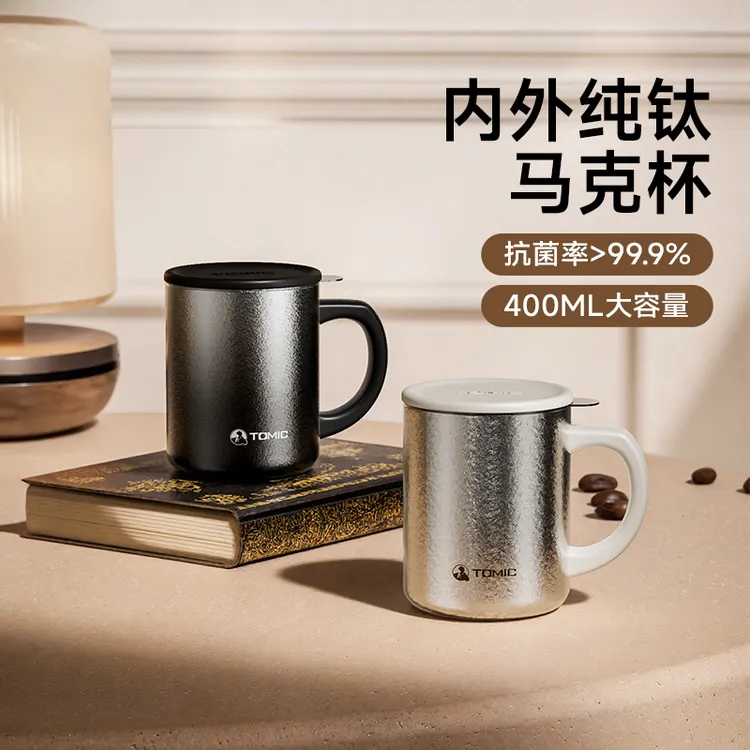 TOMIC/特美刻纯钛马克杯高档大容量带盖办公室泡茶特美刻纯钛杯商品图