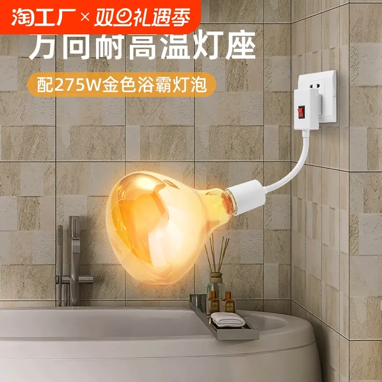 【一套装】e27浴霸灯座耐高温陶瓷口大功率取暖灯座延长转换灯头