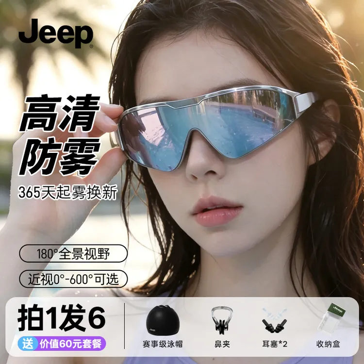 JEEP自游侠无边框纳米防雾泳镜高清近视防水时尚轻奢户外防紫外线