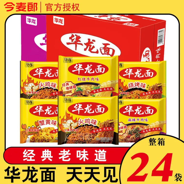 今麦郎华龙方便面干吃面干脆面80后怀旧泡面整箱批发夜宵速食食品