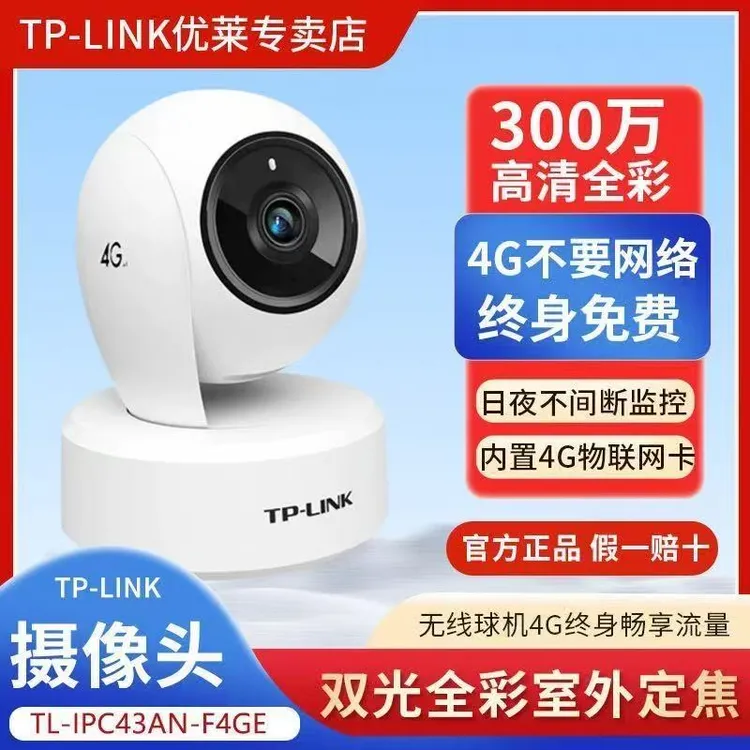 TP-LINK【插电就能用】室内摄像头有电就可以用简单好用带对讲旋转