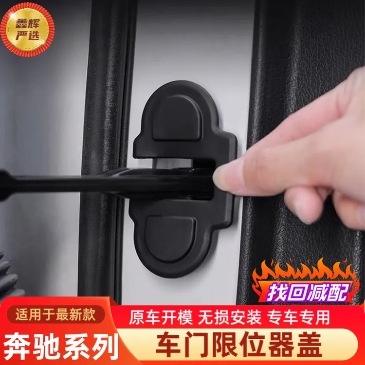 适用于23-26款奔驰GLC260车门限位器盖E300改装门锁盖C级车内装饰