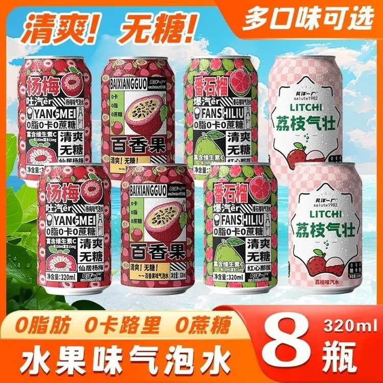 新日期超好喝果味果汁汽泡水碳酸饮料320ml杨梅百香果番石榴荔枝
