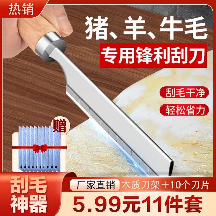 超值！【11件套仅需5·99】刮猪毛刀 猪肉刮毛器蹄猪皮去毛不锈钢刀片