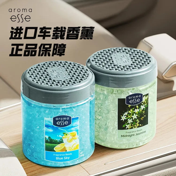 国际原装进口车载香薰香珠持久留香可用于车内卫生间去除异味香氛