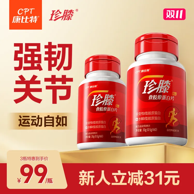 康比特珍膝骨胶原蛋白非变性II型胶原蛋白健身打球养护膝盖关节