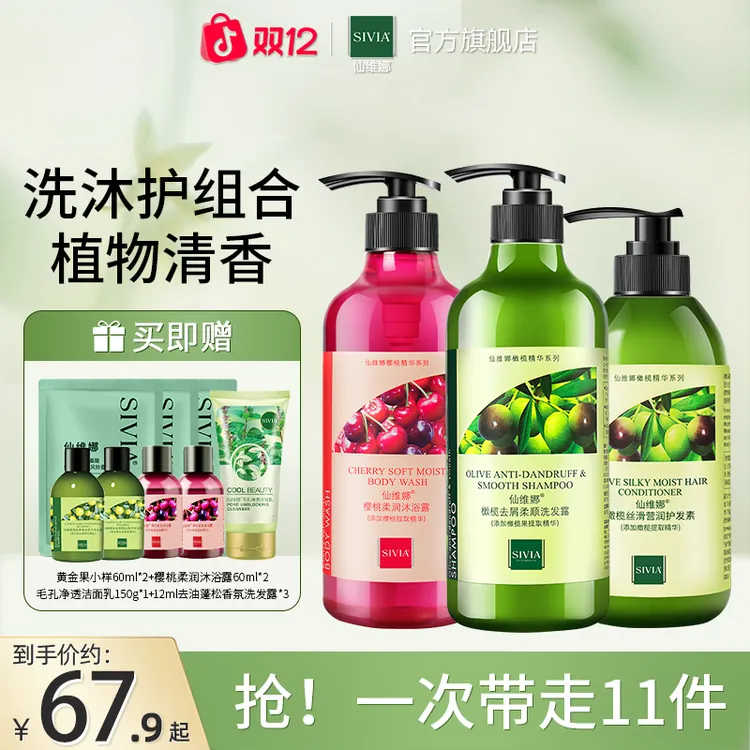 仙维娜橄榄温和留香洗发水樱桃沐浴露护发素官方正品