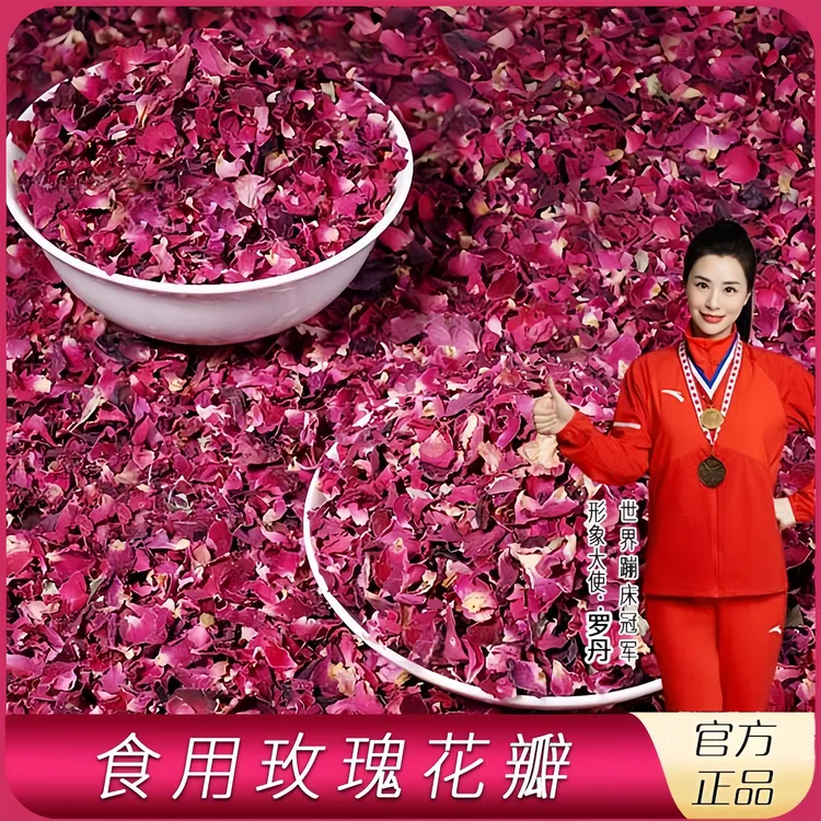 墨红玫瑰花瓣干花瓣可食用玫瑰花瓣平阴玫瑰泡水烘焙旗舰店正品