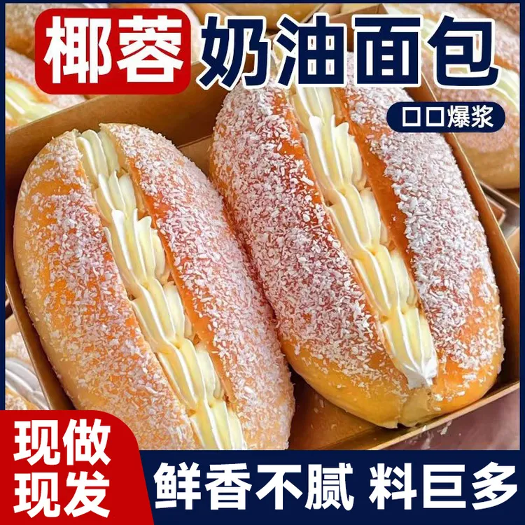 椰蓉奶油面包早餐三明治老式糕点奇亚籽全麦饱腹代餐厚切手撕面包