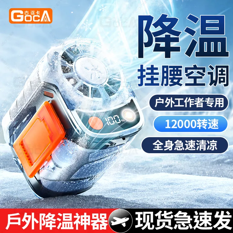 古讴卡【半导体冰敷】挂腰风扇户外降温神器大风便携式随身工地风扇商品图