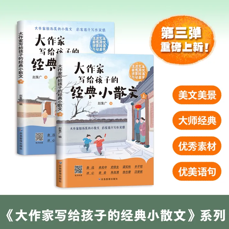 新版大作家写给孩子的小散文 名家名作优秀素材好词好句作文提升商品图