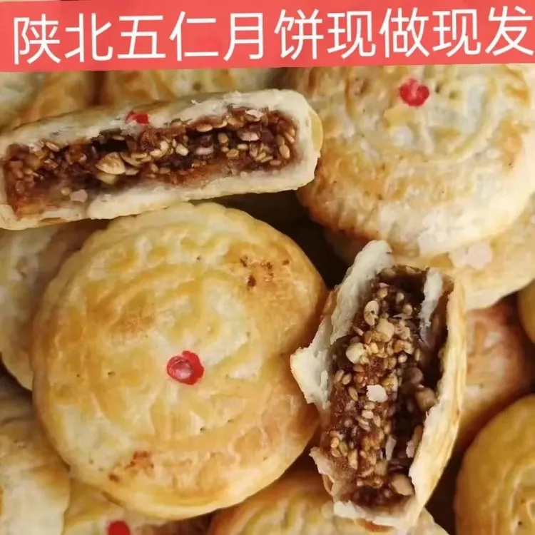 陕北老月饼硬皮月饼精油纯手工先做先发