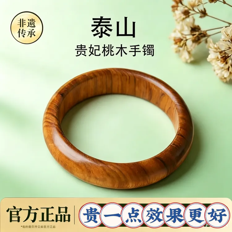 泰山正宗桃木手镯贵妃镯深山老桃木女款佩戴送妈妈手镯天然商品图