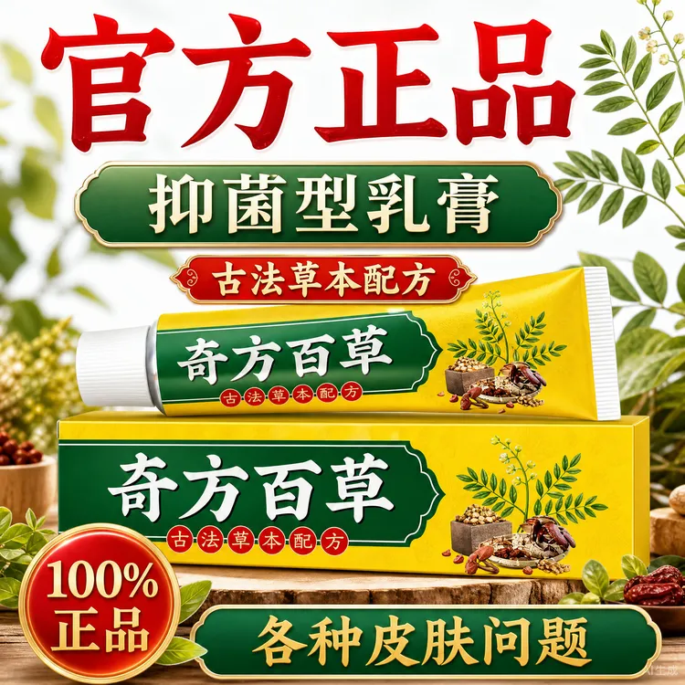止痒王全身快速止痒皮肤护理膏草本精华萃取皮肤舒缓膏外用涂抹膏商品图