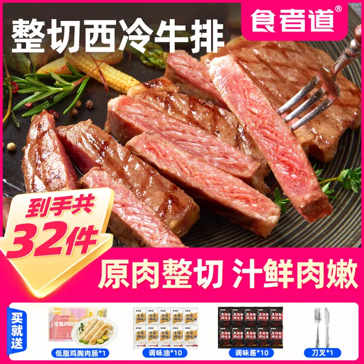【食者道】西冷牛排整切新鲜牛肉高蛋白儿童黑椒牛扒家庭装10片